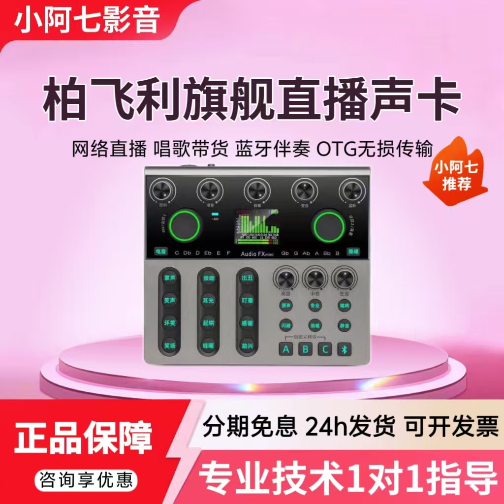 【网红主播推荐】直播声卡套装