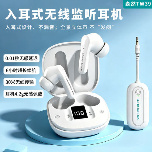 【网红推荐】森然无线直播耳机