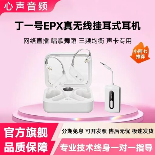 【网红推荐】挂耳式真无线耳机