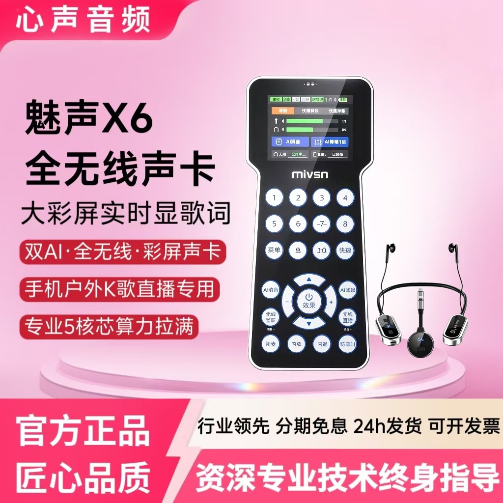 魅声X6声卡网红主播唱歌直播录音户外麦克风耳机无线套装新款上市