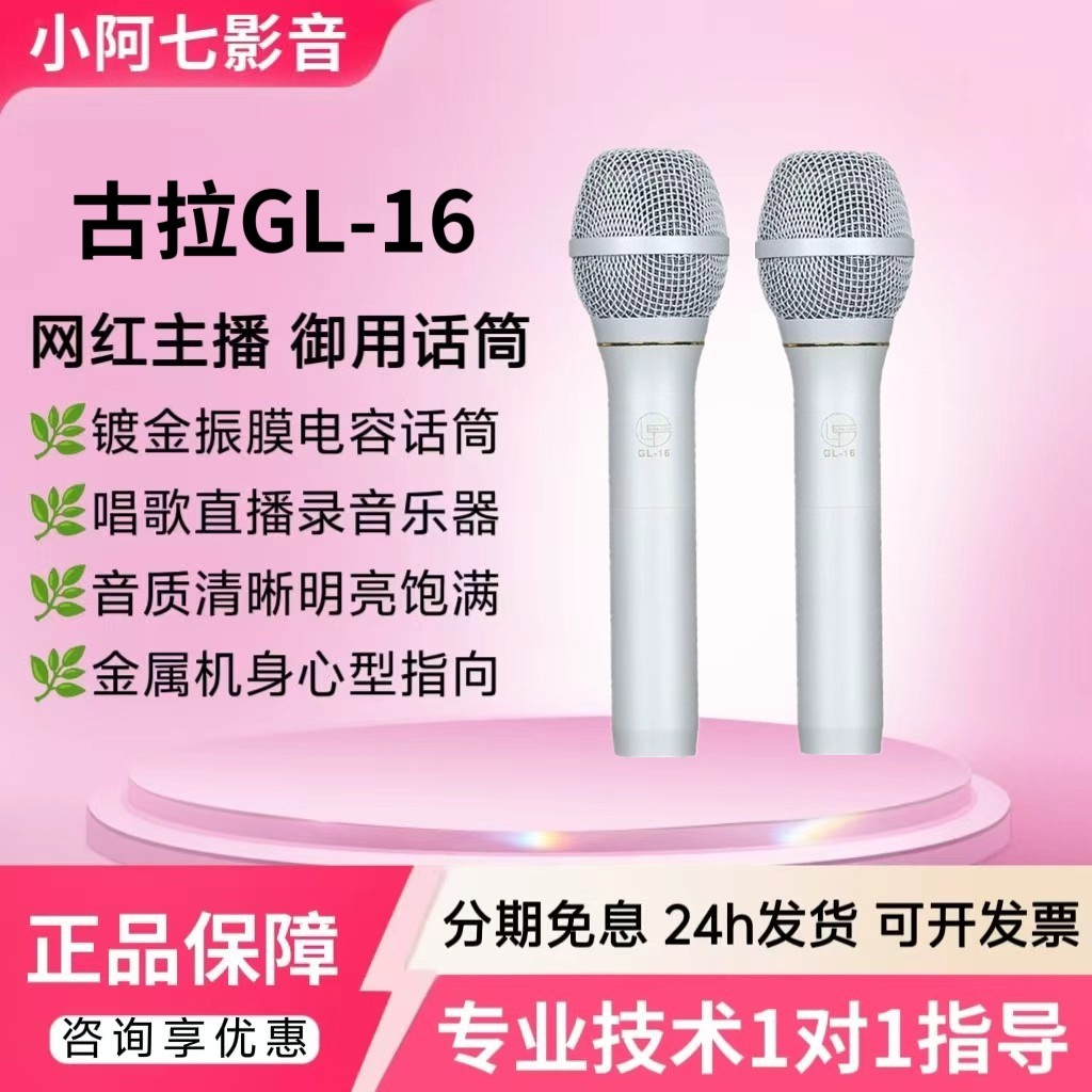 古拉GL15/16手持麦克风网红主播唱歌直播声卡专业电容话筒套装