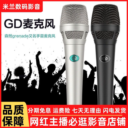 森然GD手雷电容麦克风直播唱歌录音声卡专用话筒设备套装正品保障