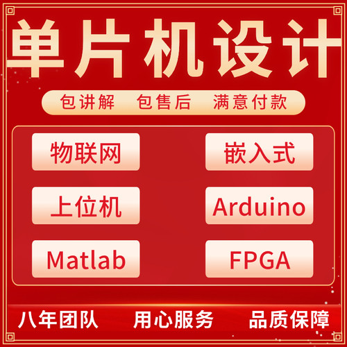 单片机设计定做stm32程序代做51仿真代码编写fpga电子硬件proteus