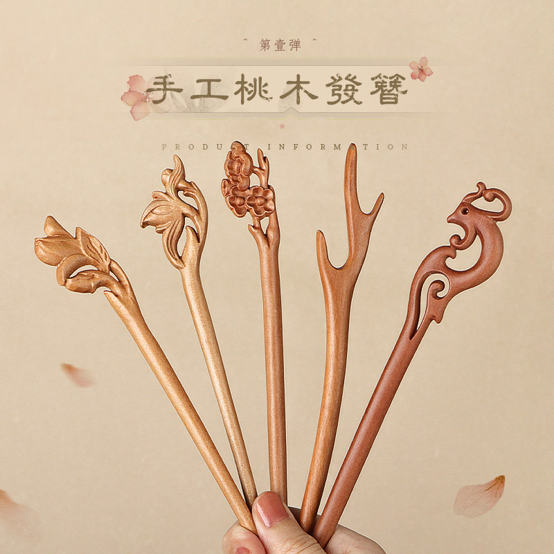 追师手工桃木簪子简约现代发簪女高级感汉服盘发木簪新中式发钗簪