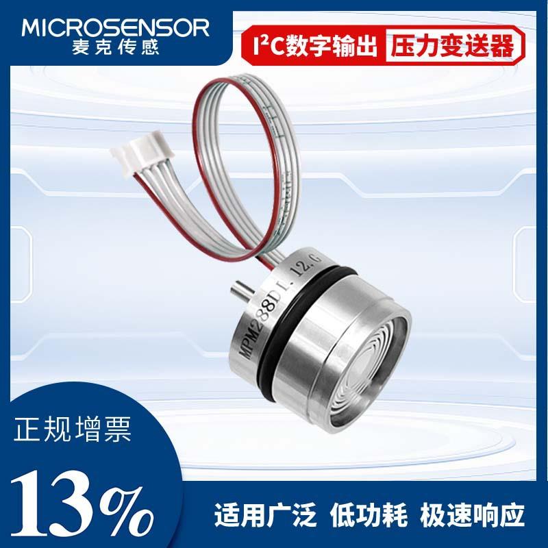 麦克数字输出传感器扩散硅I2C压力变送器芯体微功耗高精度IIC输出
