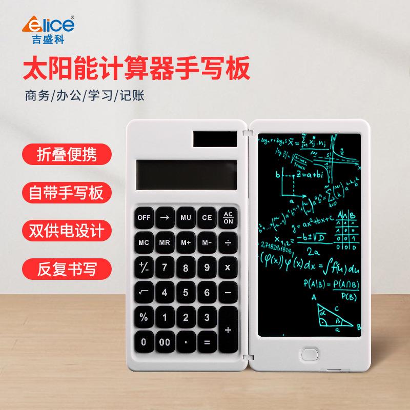 学生太阳能计算器手写板学习办公便携式科学函数计算器计算机