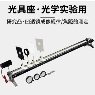 光具座初中物理实验器材附件光屏凹透镜凸透镜F光源学生用测焦距