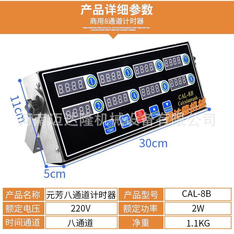 商用八通道厨房计时器全自动8段定时提醒器煎炸抖篮计时器