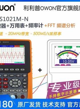 owon利利普数字示波器HDS1021MN手持小型便捷100M自动量程万用表