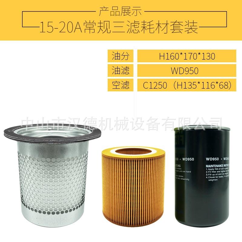 汉德 开山 红五环 保养 空气滤芯 机油过滤器 油气分离芯