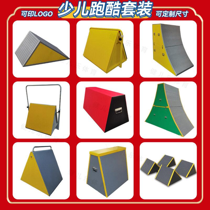 儿童跑酷器材体适能训练跳箱全套幼儿园感统酷跑教具青少年跑酷墙