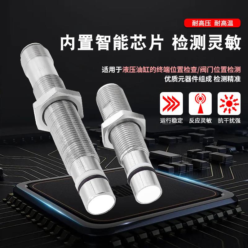 M12液压油缸接近开关三一泵车电感式传感器三线PNP耐高压接近开关