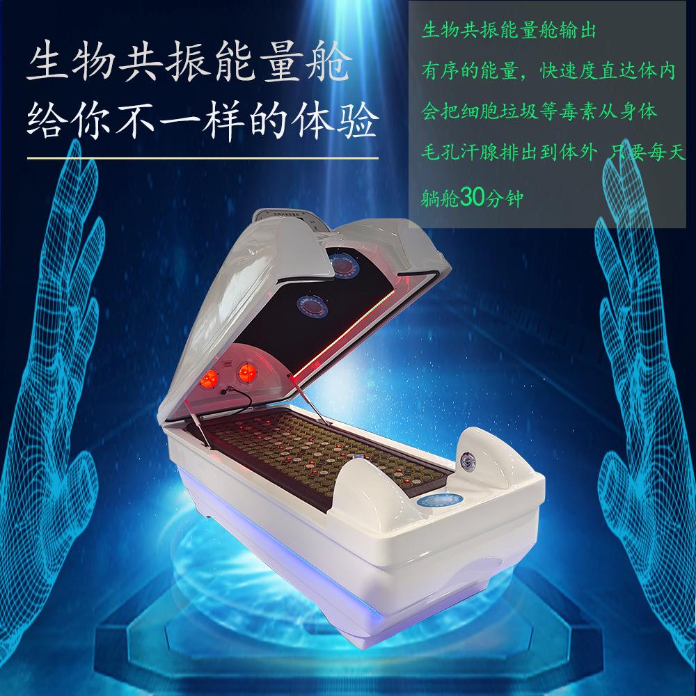 生物能量共振舱太赫兹旋磁熵减仪石墨烯细胞修复太空躺瘦蒸养生舱