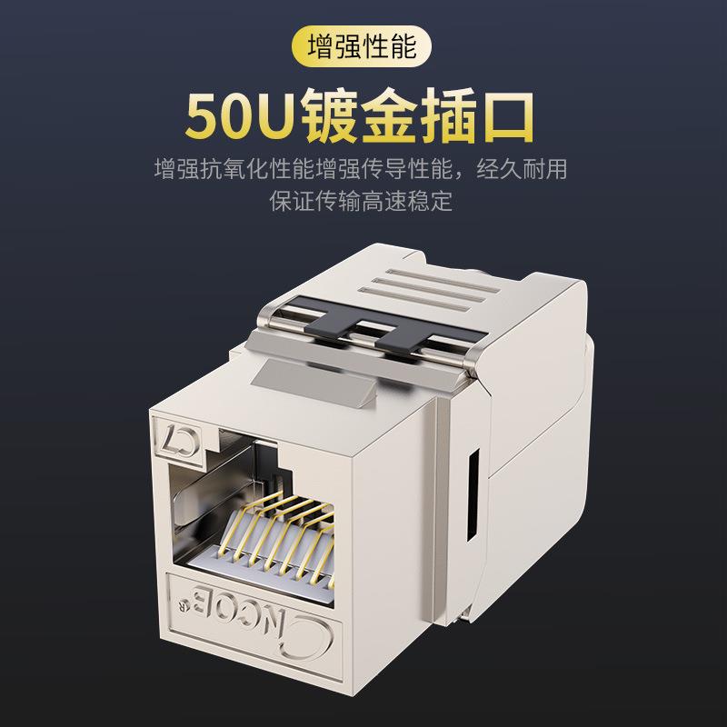 cncob七类万兆网络模块锌合金免打7类网线面板插座信息模块家用