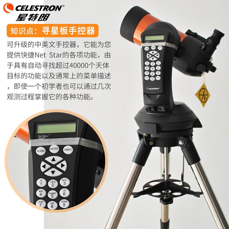 星特朗NexStar4SE大口径天文望远镜自动智能寻星跟星马卡电动高清