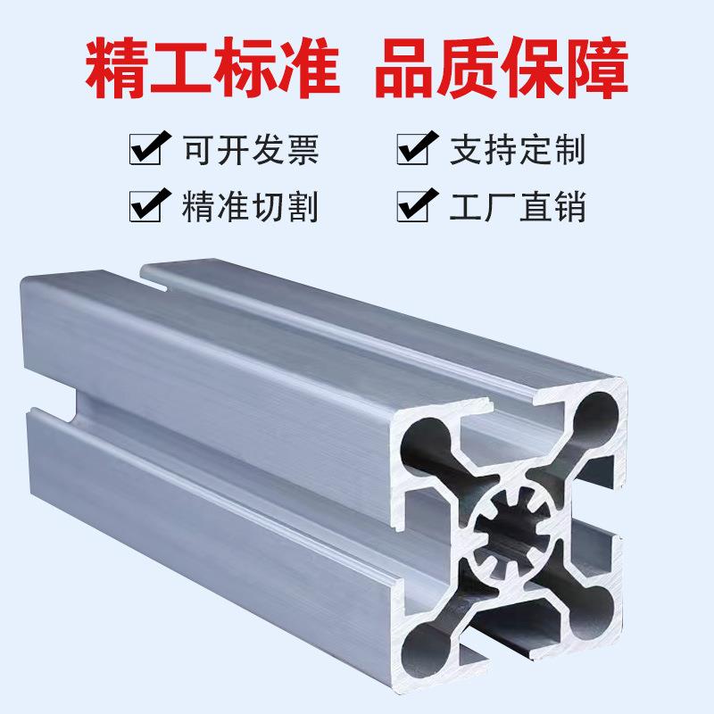 铝型材框架型材设备型材5050型号机械设备流水线防护罩铝型材框架