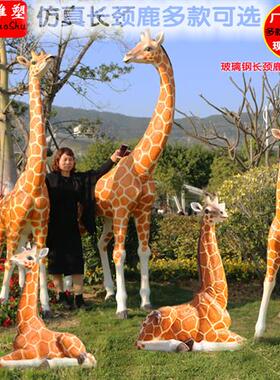 园林景观玻璃钢长颈鹿雕塑户外大型仿真动物摆件公园景区草坪装饰