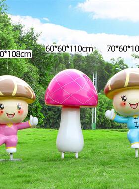 户外幼儿园仿真蘑菇雕塑庭院草坪娃娃园林摆件花园玻璃钢植物装饰