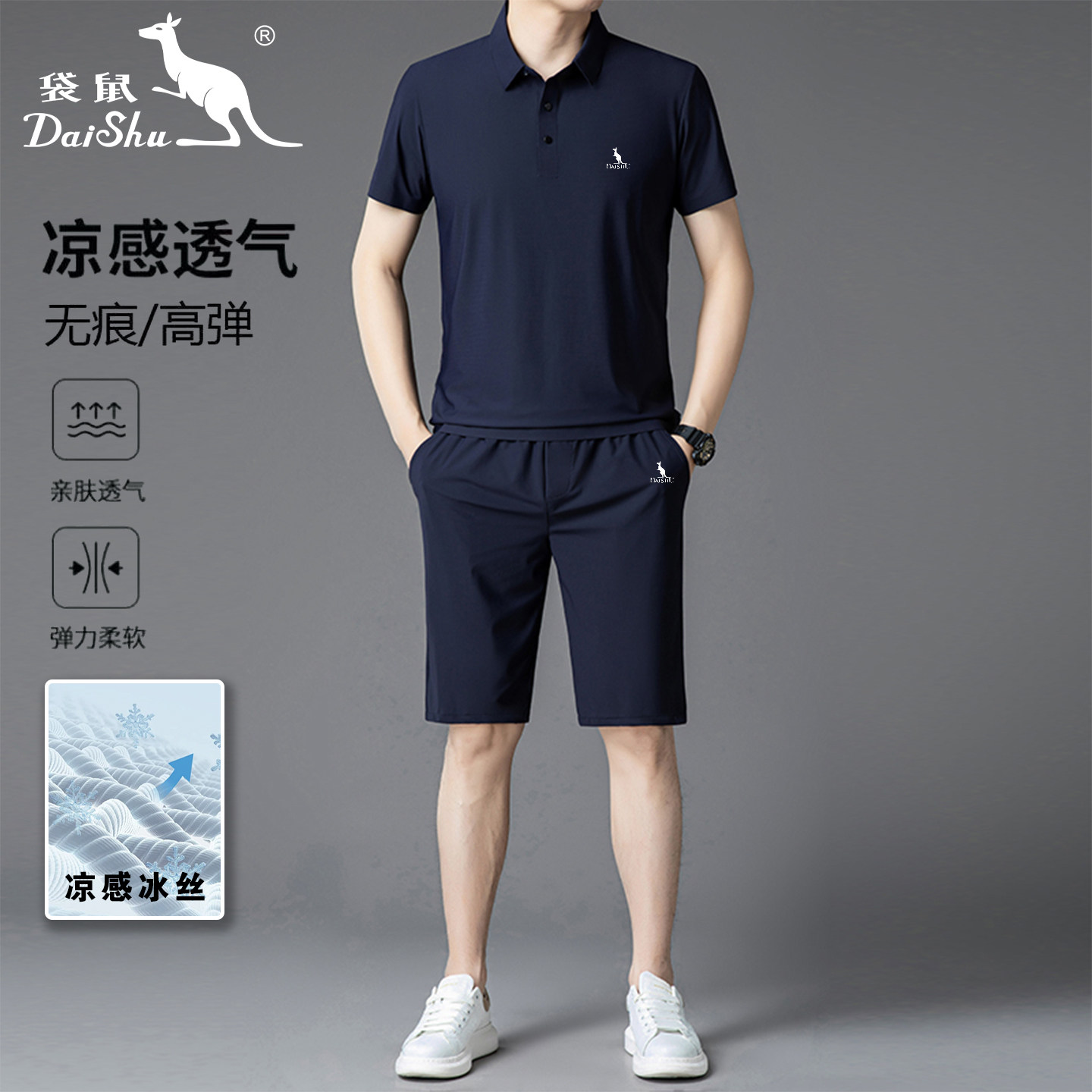 袋鼠夏季冰丝短袖套装男爸爸装休闲运动POLO薄款短裤休闲两件套
