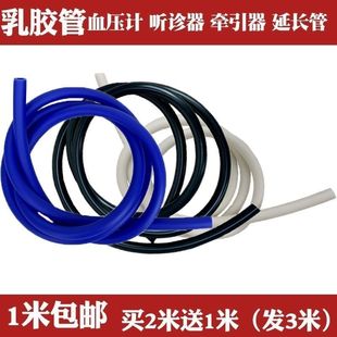 听诊器软管 听诊器乳胶管 听筒用胶皮管水银血压计配件延长管包邮