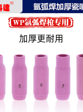 氩弧焊枪瓷嘴WP-17 18 26配件10N焊把瓦嘴咀保护套3 4 5 6 7 8#号