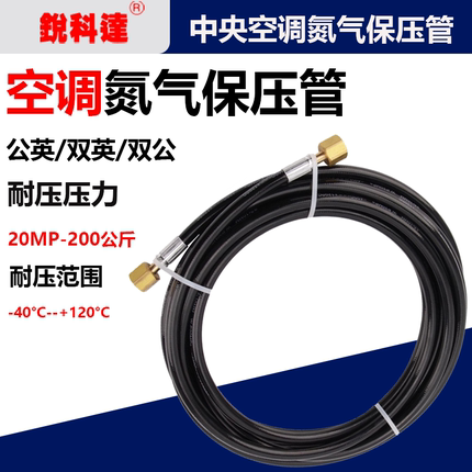 中央空调氮气保压管打压管充气管公英高压20MPa 氮气表试压双英管
