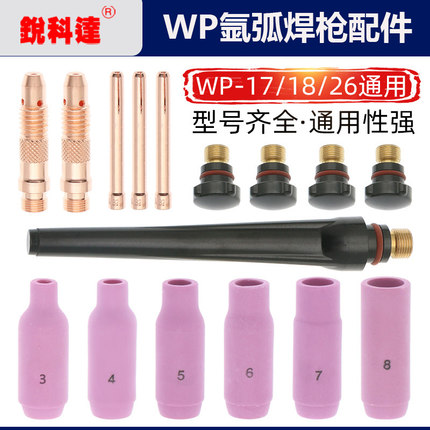 氩弧焊枪配件WP-18 26钨极钨针夹瓷嘴导流体件瓦嘴17长枪尾长压帽