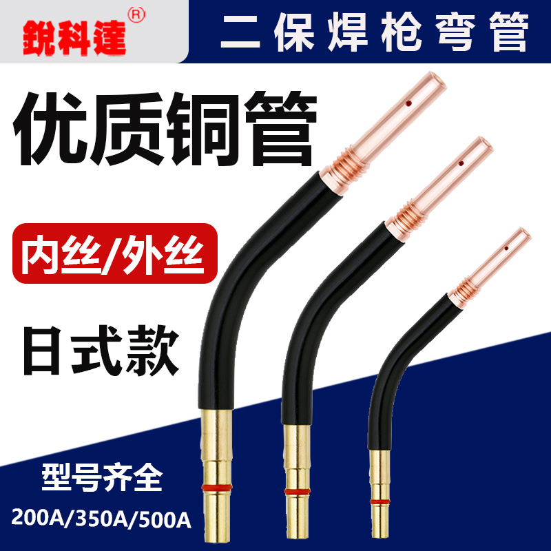二保焊枪配件弯管弯脖鹅颈弯头KR200A350A500A气保焊机耐高温枪头