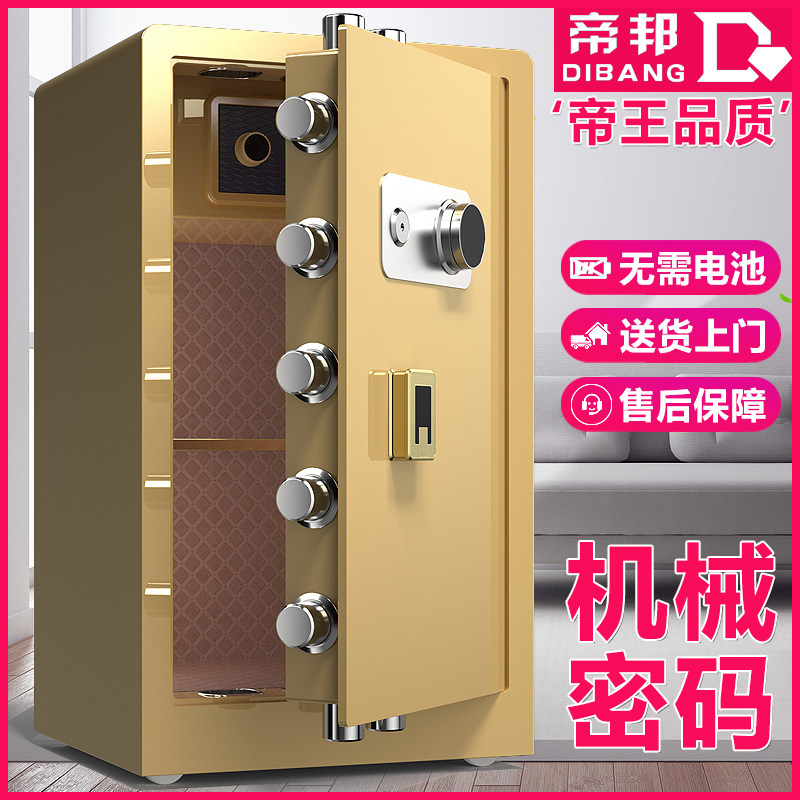 帝邦保险柜机械密码保险箱家用小型重型大型机械密码防盗办公保管