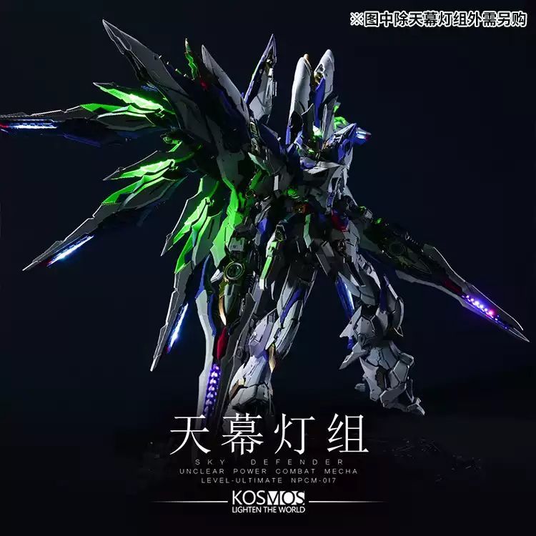 KosmosK牌爱因塔天幕配件灯组