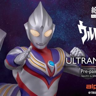 定金 Alphamax 布衣 迪迦奥特曼 复合型 2.0 修复版 成品可动手办