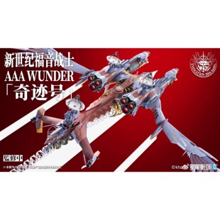 派派 定金 星环重工 新世纪福音战士 EVA WUNDER 奇迹号 拼装成品