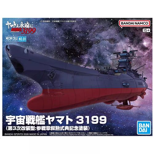 派派现货 万代 宇宙战舰大和号 3199 第3次改装型 模型 拼装