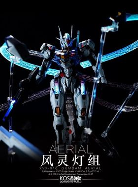 现货 K牌 kosmos FM风灵 PB限定风灵 灯组 幻彩灯组 带特典