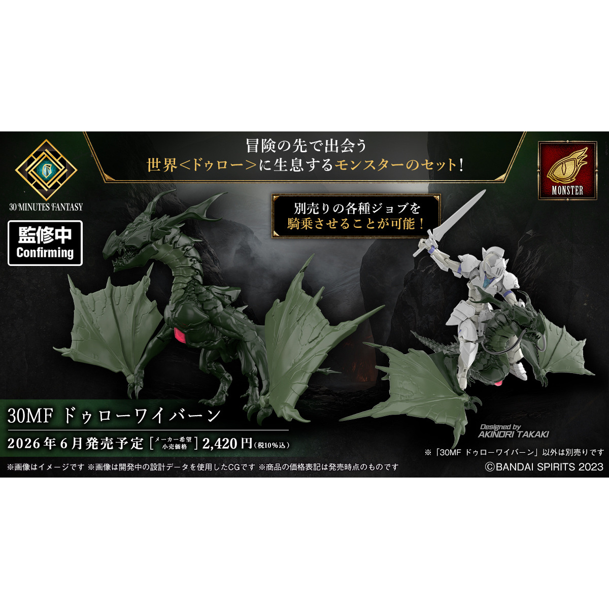 派派 定金 先行 万代 30MF 30ML 幻想 卓罗飞龙 翼龙 坐骑 拼装