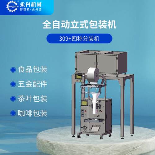 多功能包装机茶叶五金食品立式包装设备