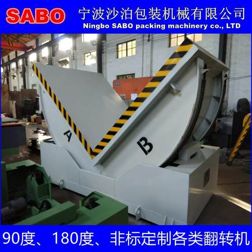 厂家直供1吨3吨5吨8吨10吨20吨30吨90度自动模具翻转机