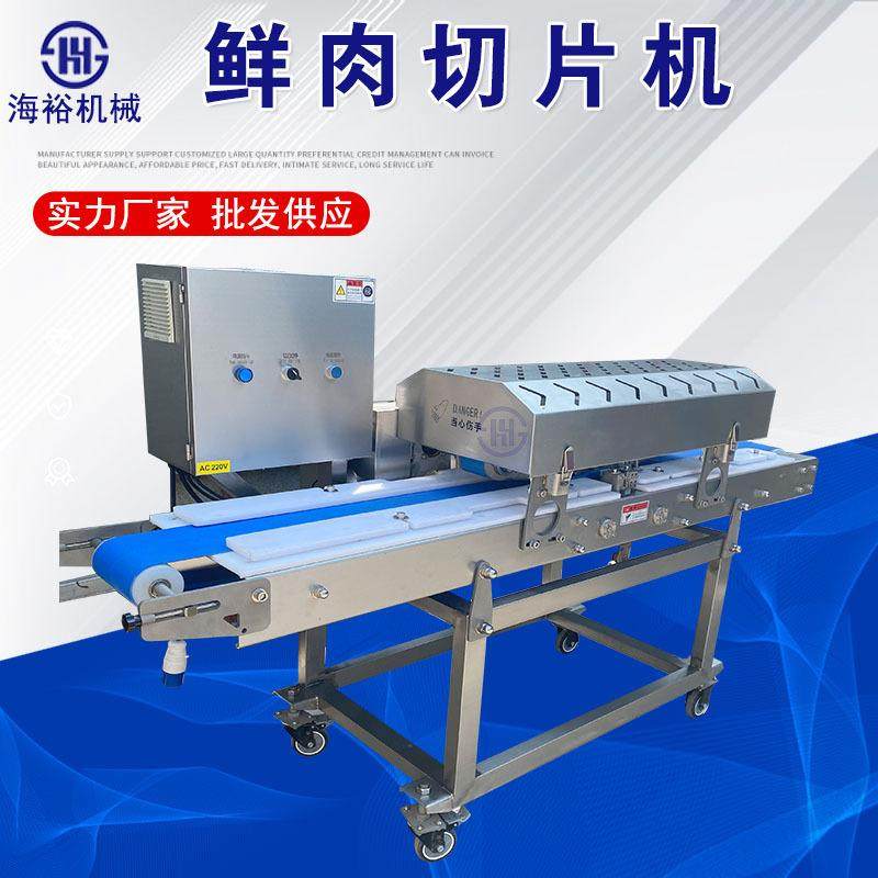 现货供应自动输送带平行家禽鲜肉不锈钢肉类开片机多功能切片机,清洗/食品/商业设备,肉制品加工设备,淘宝优惠券,粉丝福利购,淘宝优惠卷