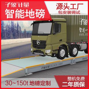 安徽地磅厂家定制100吨公路物流高速港口称重16米18米80吨汽车衡