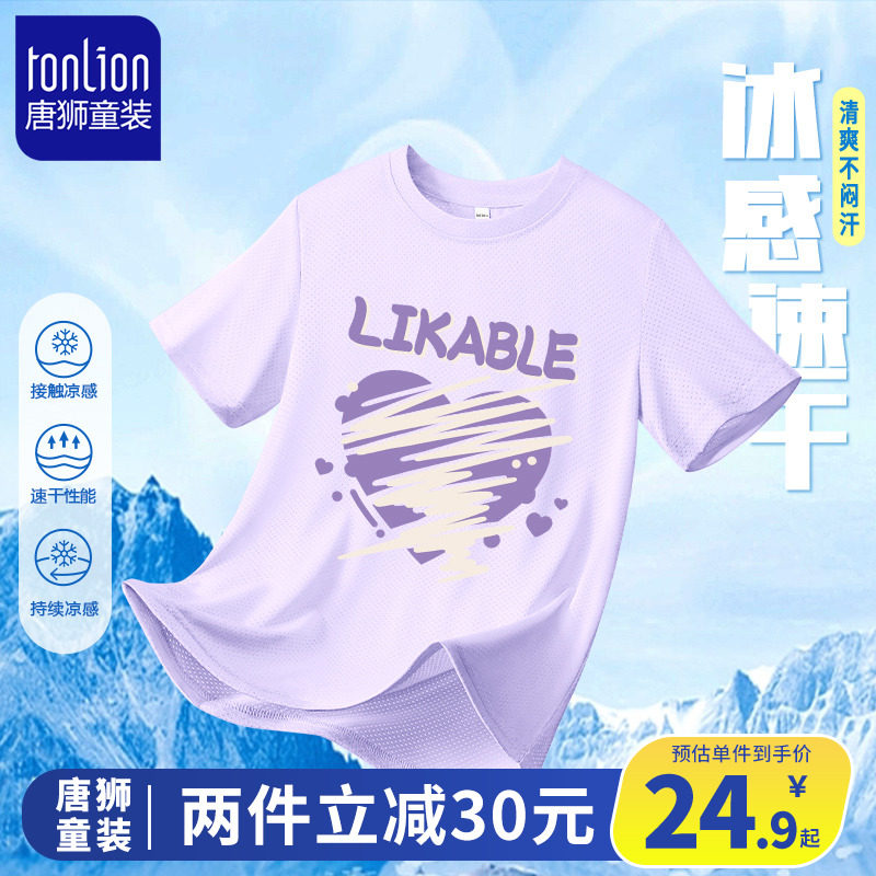 唐狮童装女童短袖T恤2023新款夏季儿童时尚凉感速干衣女孩子衣服