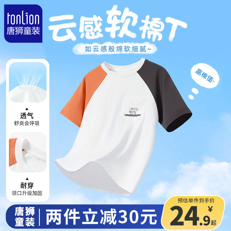 唐狮童装男童t恤短袖夏季新款儿童纯棉拼色上衣男孩运动潮牌体恤