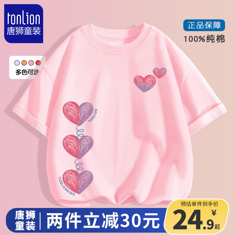 唐狮童装女童t恤短袖2023新款小女孩粉色纯棉半袖儿童洋气体恤潮