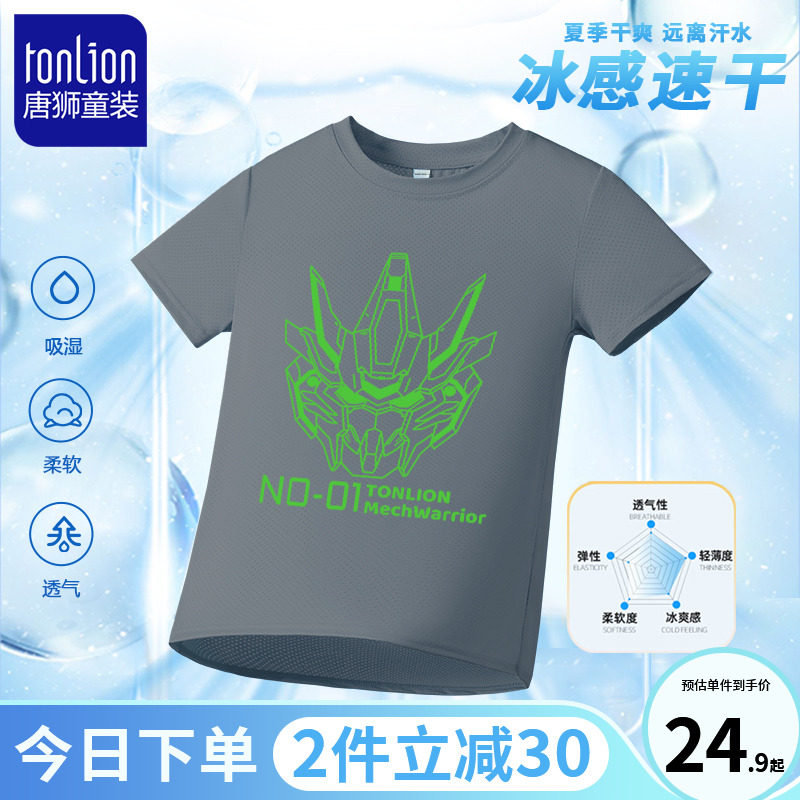 唐狮童装儿童运动速干衣2023新款男童灰色透气t恤中大童冰丝短袖