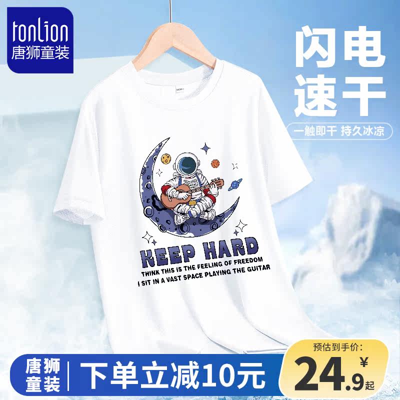 唐狮童装男童夏装2023新款儿童运动夏季速干短袖T恤男孩冰丝球衣