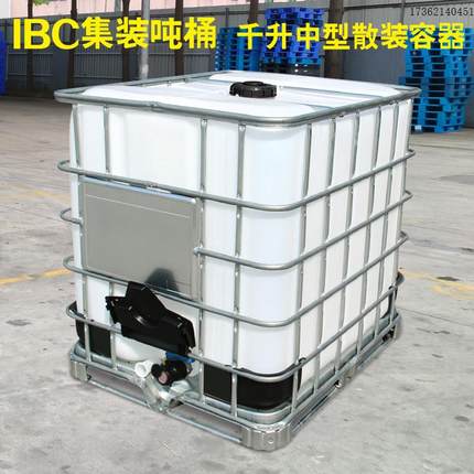 IBC中型散装容器钢铁架吨桶1000L液体集装桶1立方化工桶500升