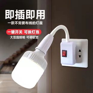 插在插座上的灯节能LED插座壁灯螺口球泡灯座床头卧室楼梯带开关