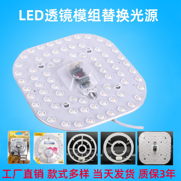 吸顶灯透镜光源圆形改造灯板方形