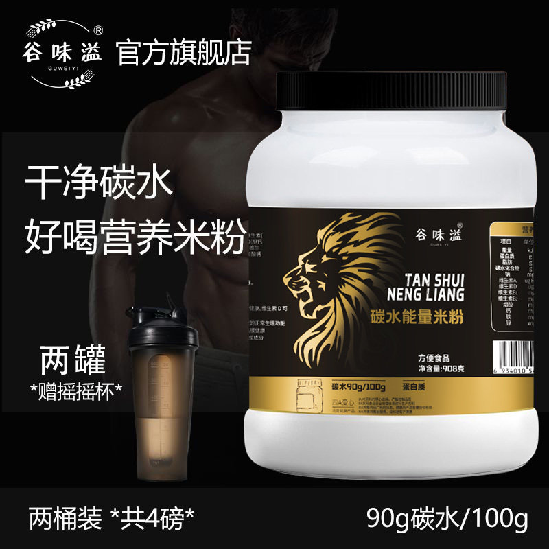 【两桶送摇摇杯】钙铁锌高碳水健身能量米粉瘦子代餐即食冲泡米糊