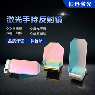 激光焊枪超强手持焊思凯振镜伟业反射麒麟万顺兴摆动反光折射镜片