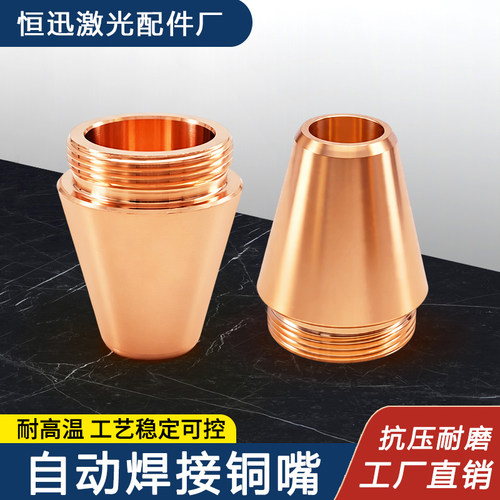 激光自动焊接铜嘴同轴喷嘴开口6.0/8.0焊枪超强导丝防飞溅螺纹M17